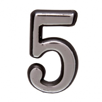 Цифра дверная  "5" (хром) (АЛЛЮР)