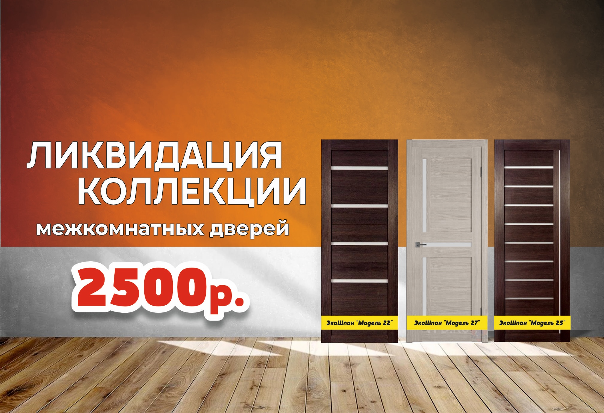 Ликвидация коллекции